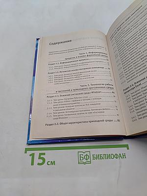 Информатика. Методическое пособие для учителей. 8 класс