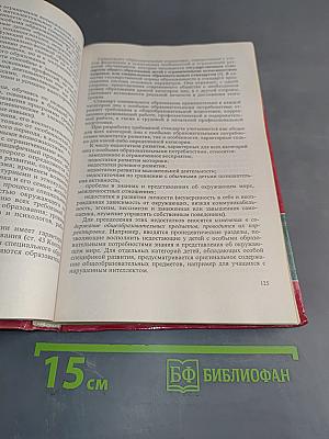 Специальная педагогика