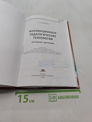Инновационные педагогические технологии. Активное обучение