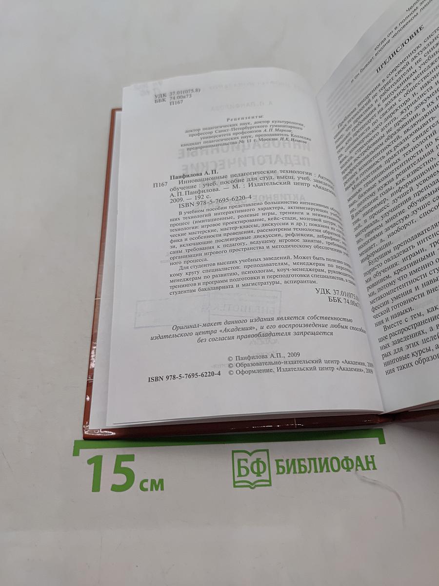 Инновационные педагогические технологии. Активное обучение