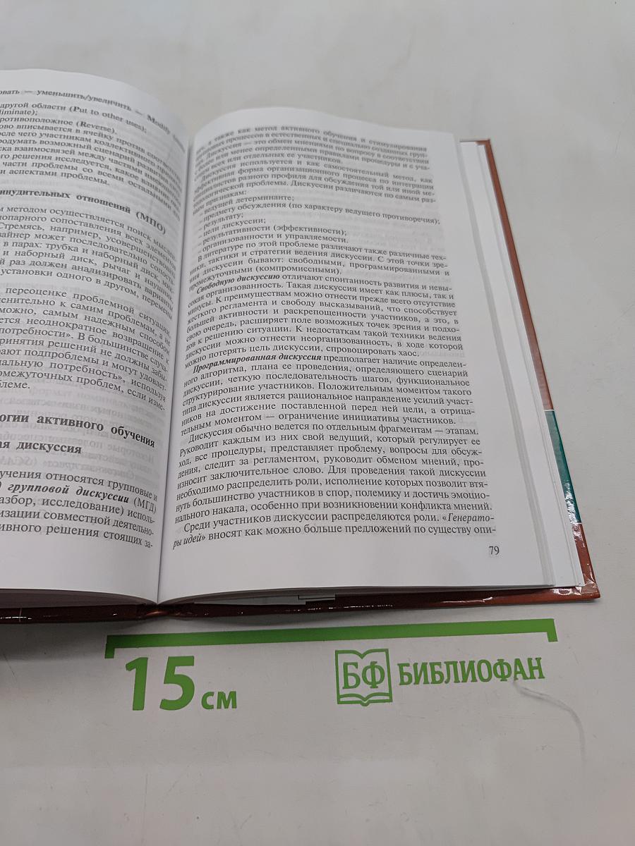 Инновационные педагогические технологии. Активное обучение