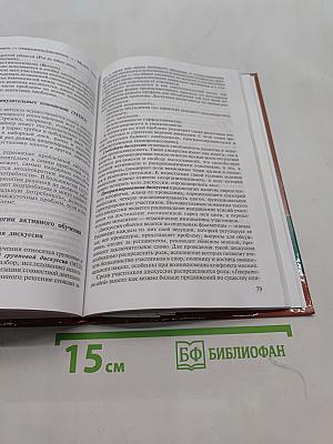 Инновационные педагогические технологии. Активное обучение
