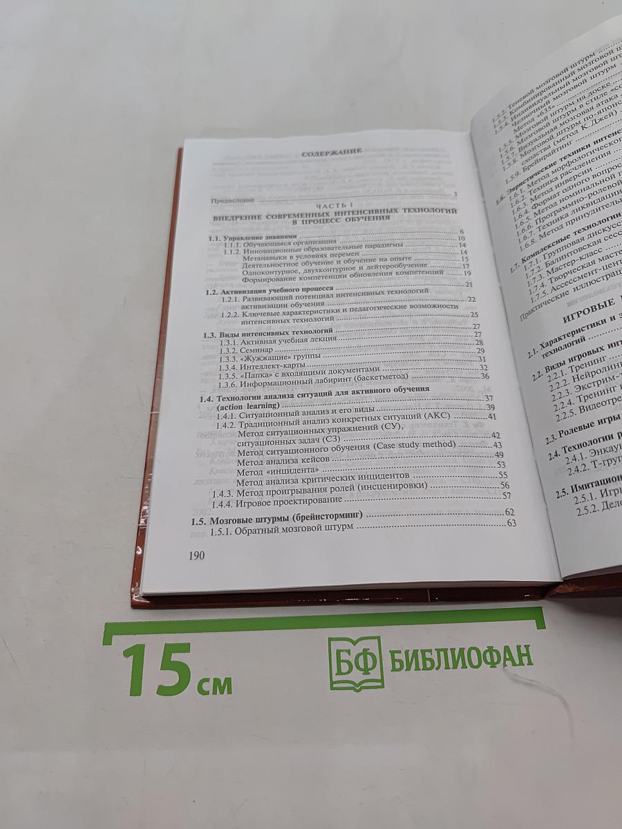 Инновационные педагогические технологии. Активное обучение