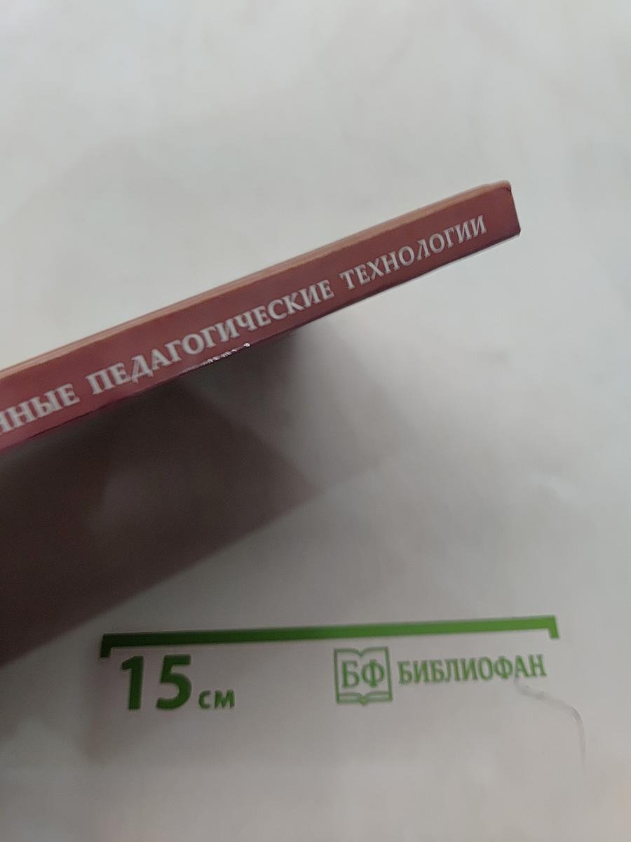 Инновационные педагогические технологии. Активное обучение
