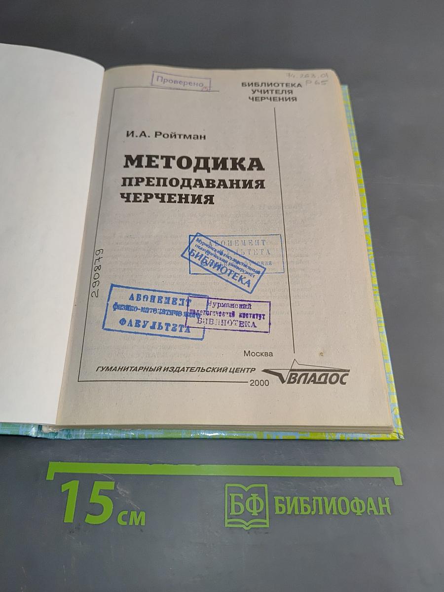 Методика преподавания черчения