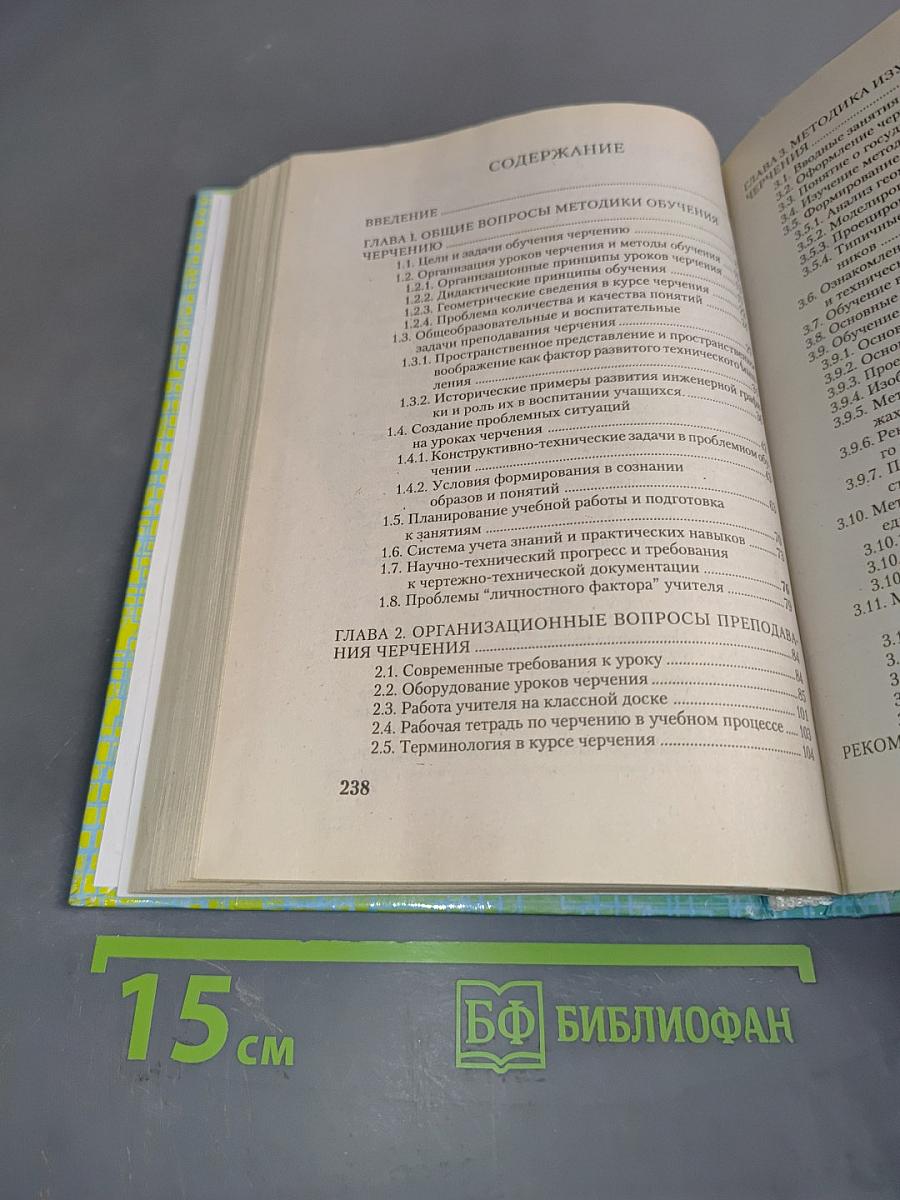 Методика преподавания черчения