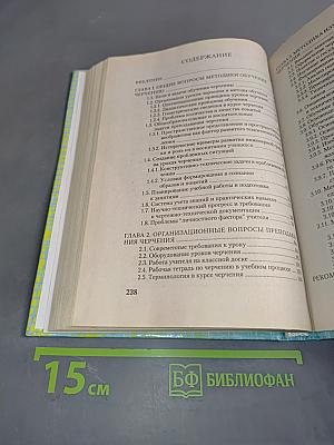 Методика преподавания черчения