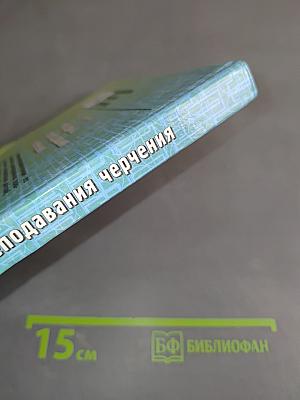 Методика преподавания черчения