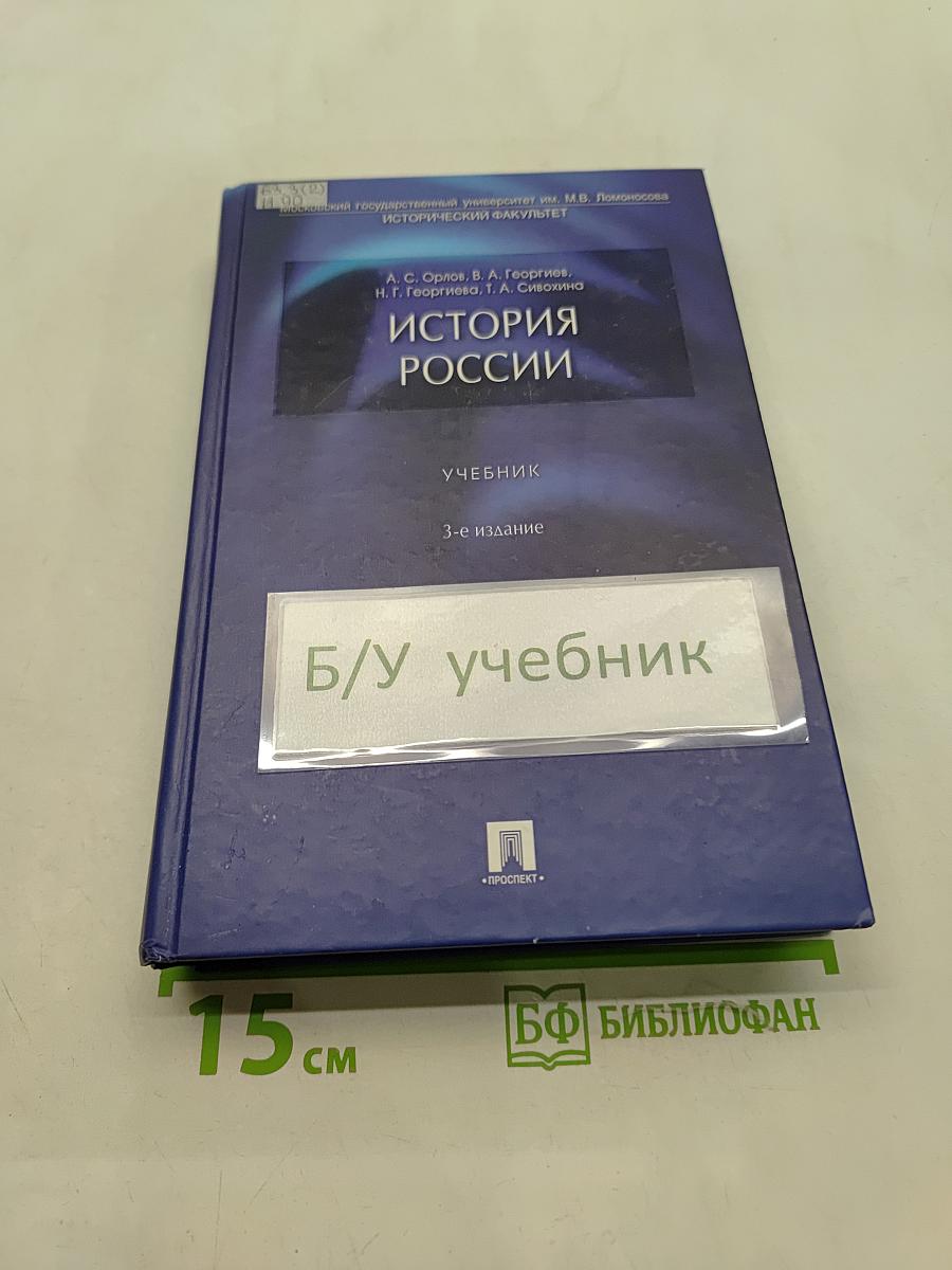 История России. Учебник
