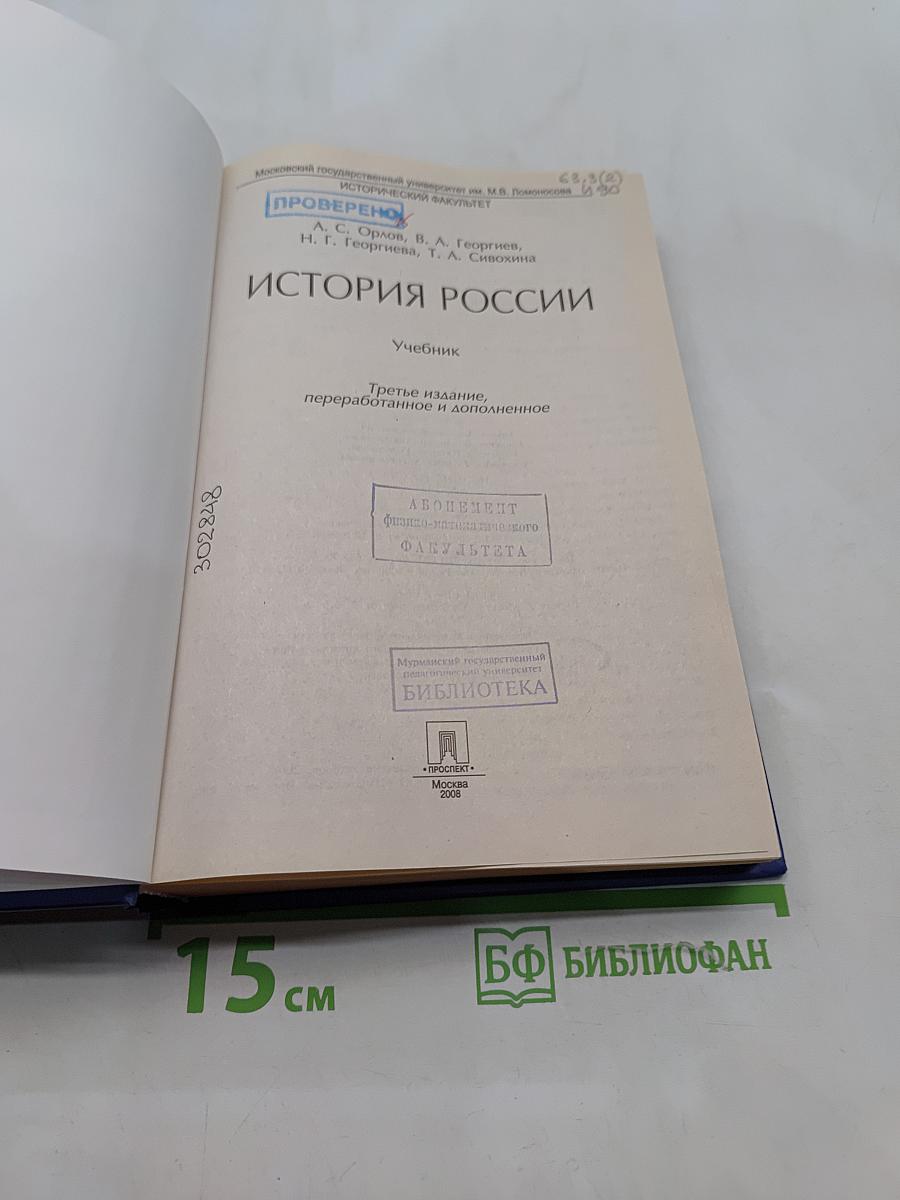 История России. Учебник