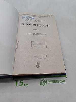 История России. Учебник