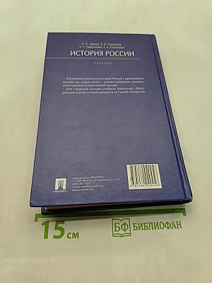 История России. Учебник