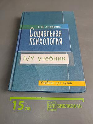 Социальная психология