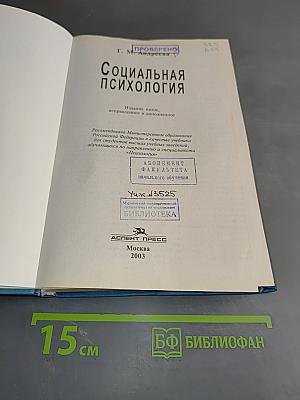 Социальная психология