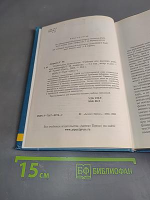 Социальная психология