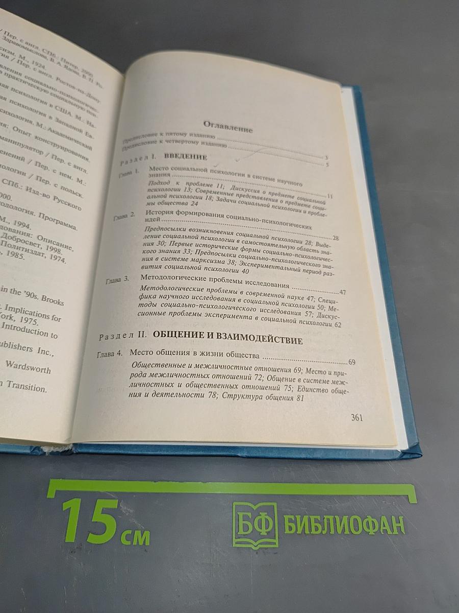 Социальная психология