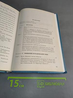 Социальная психология