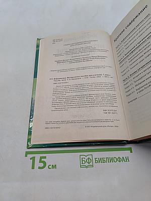 Информатика. Методическое пособие для учителей. 7 класс