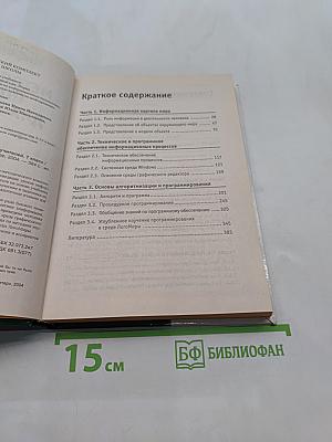 Информатика. Методическое пособие для учителей. 7 класс