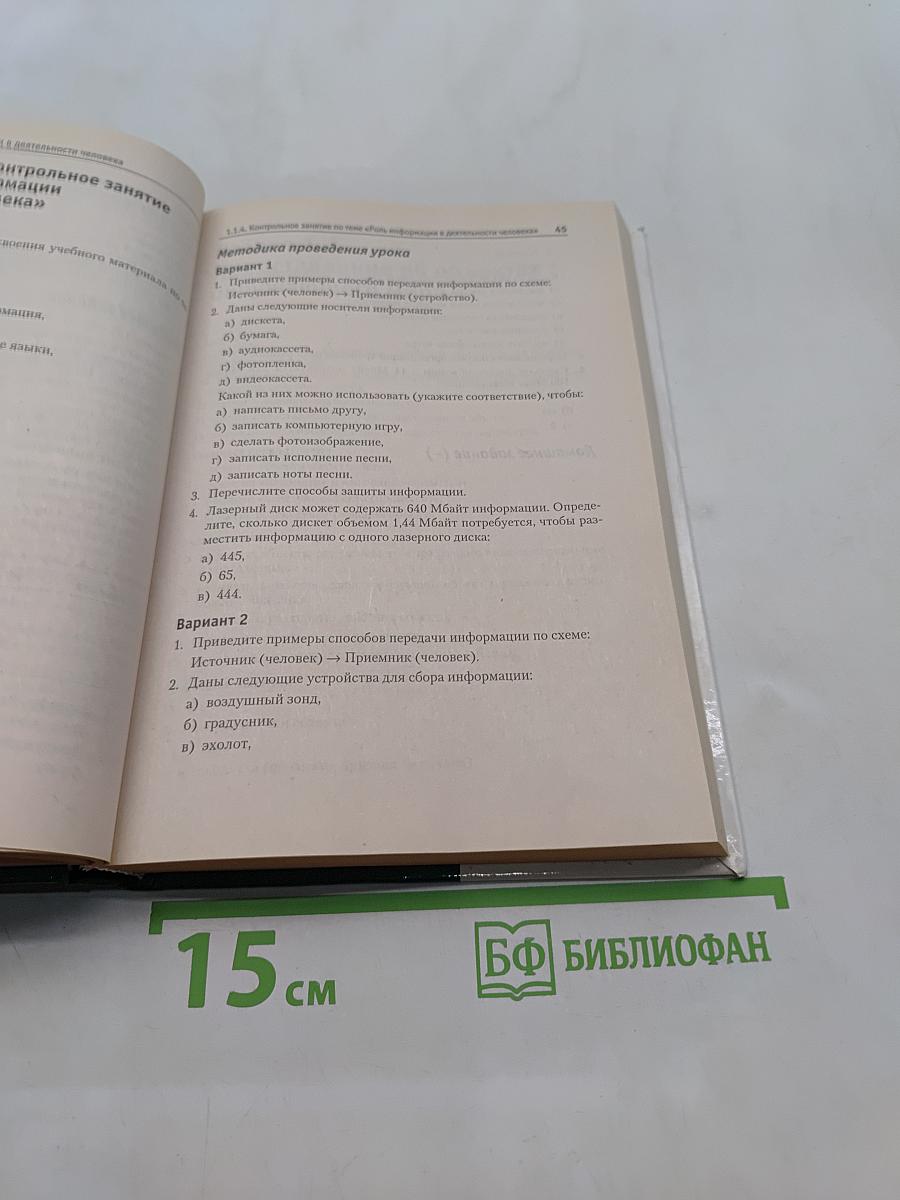 Информатика. Методическое пособие для учителей. 7 класс