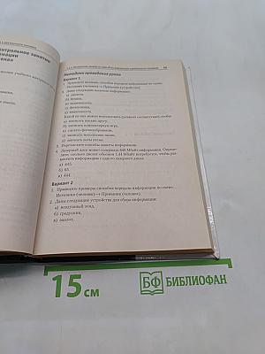Информатика. Методическое пособие для учителей. 7 класс