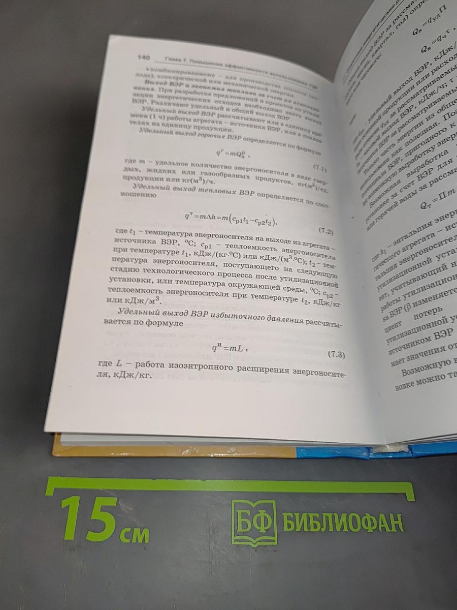 Энергосбережение и энергетический менеджмент