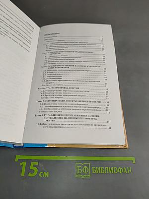 Энергосбережение и энергетический менеджмент