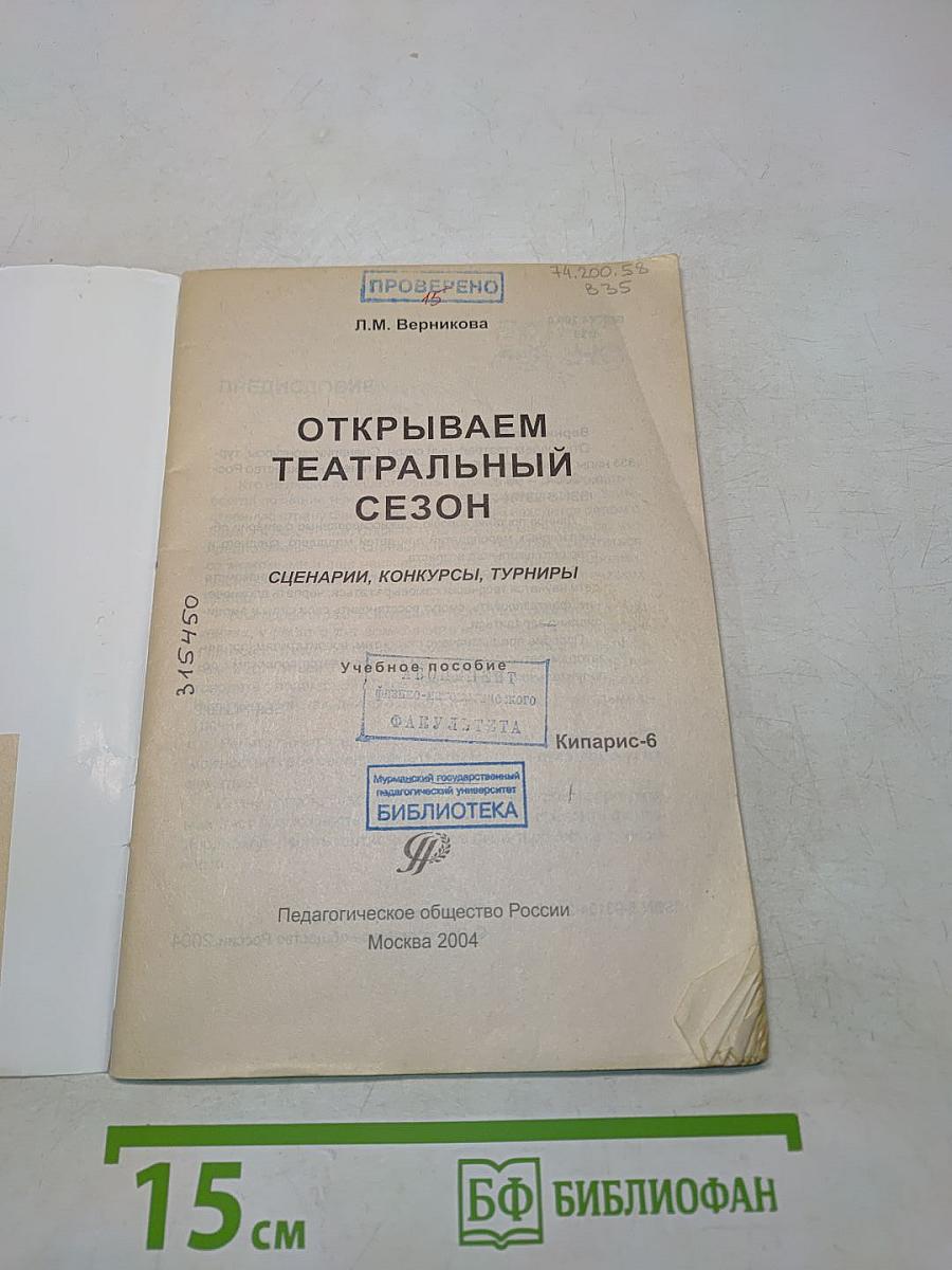 Открываем театральный сезон