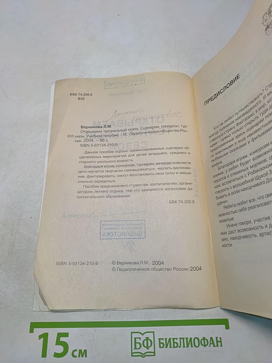 Открываем театральный сезон