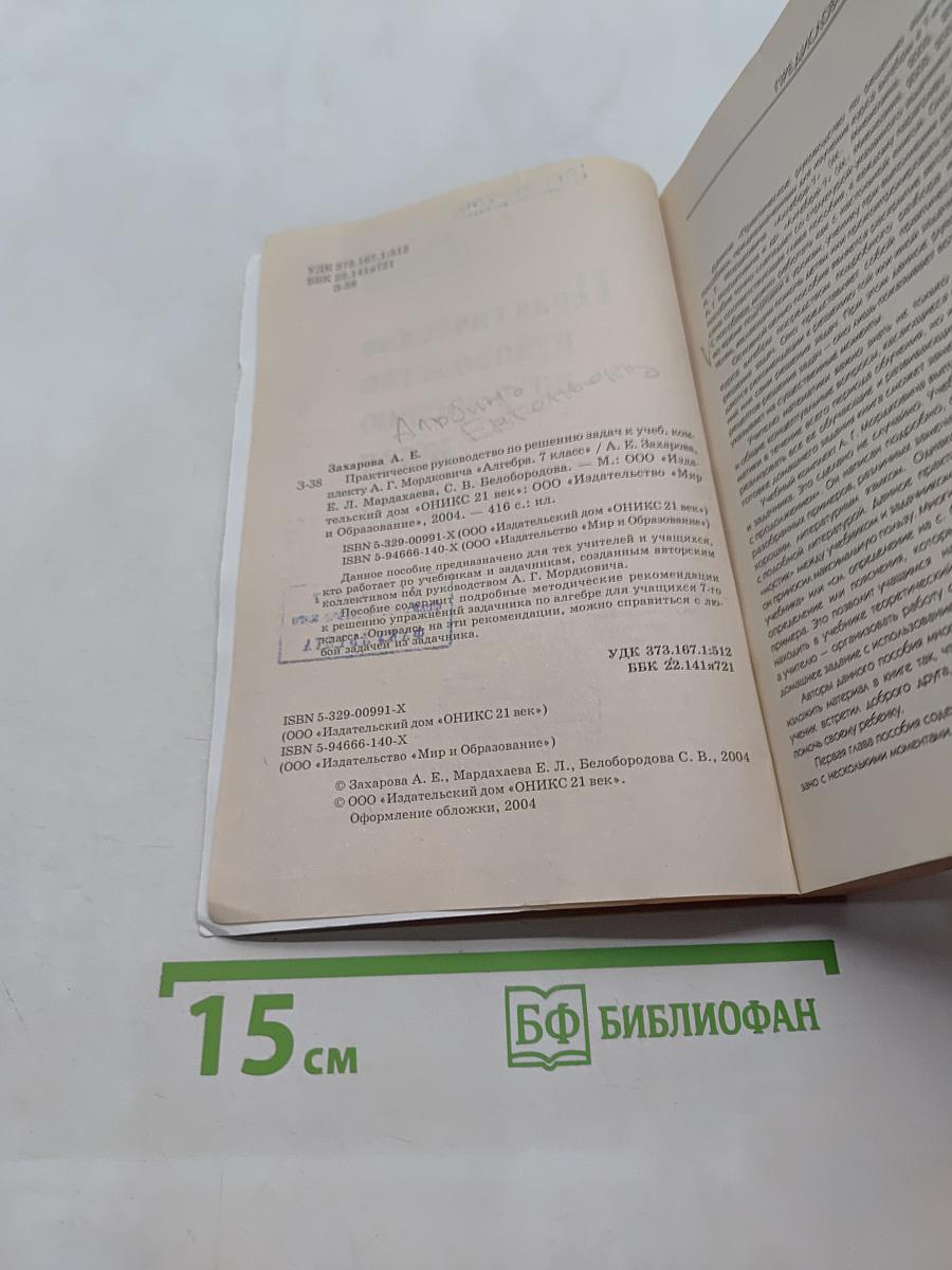 Практическое руководство по решению задач. Алгебра. 7 класс
