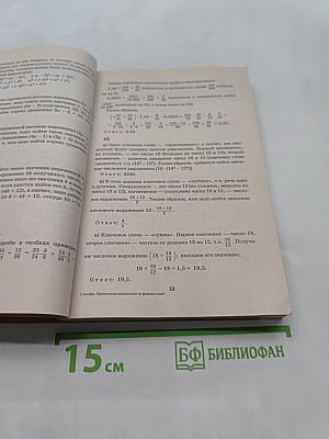Практическое руководство по решению задач. Алгебра. 7 класс