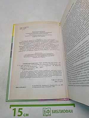 Специальная педагогика