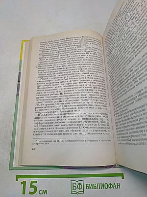 Специальная педагогика