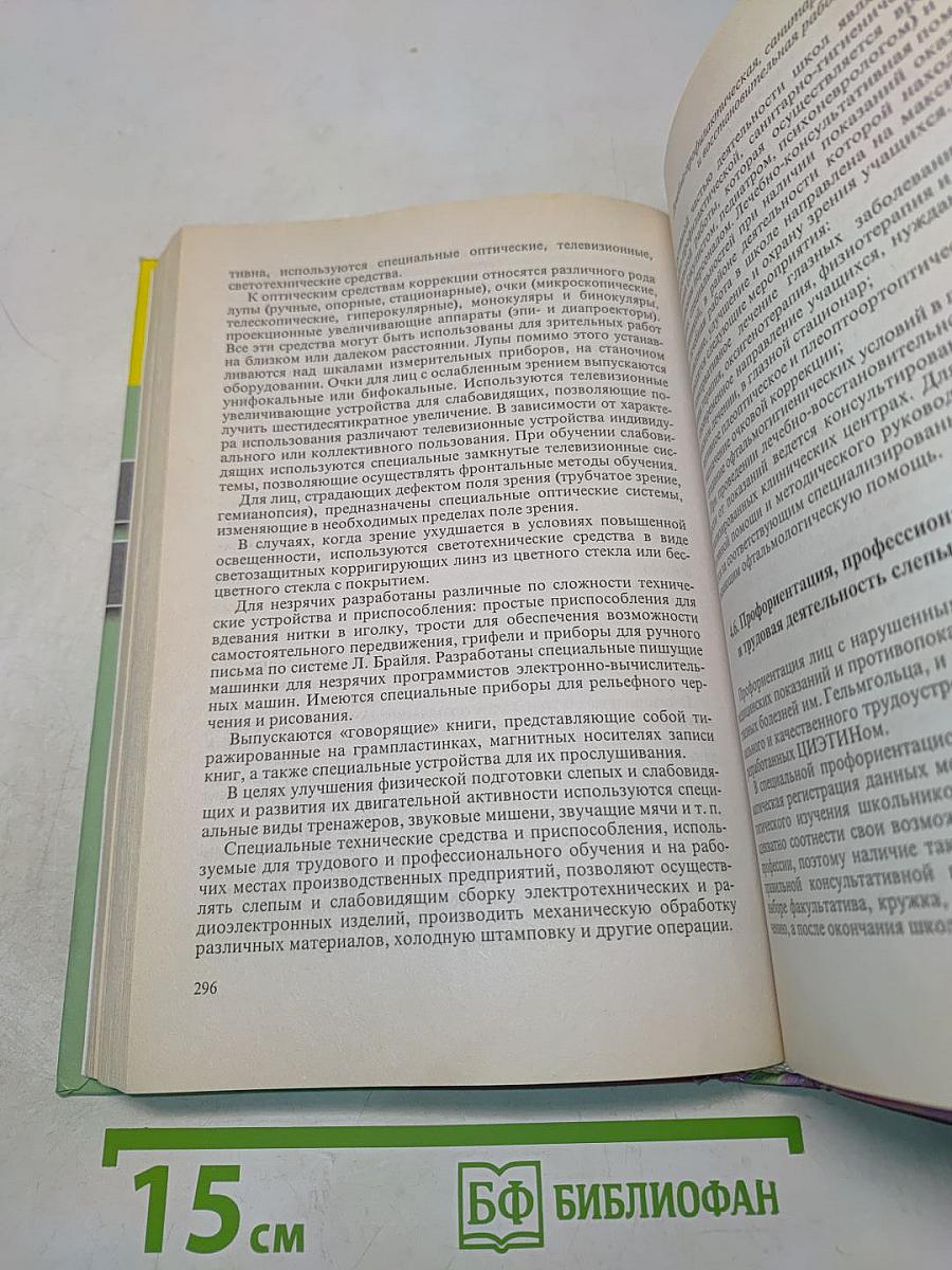 Специальная педагогика