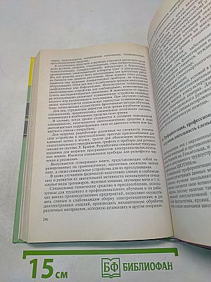Специальная педагогика