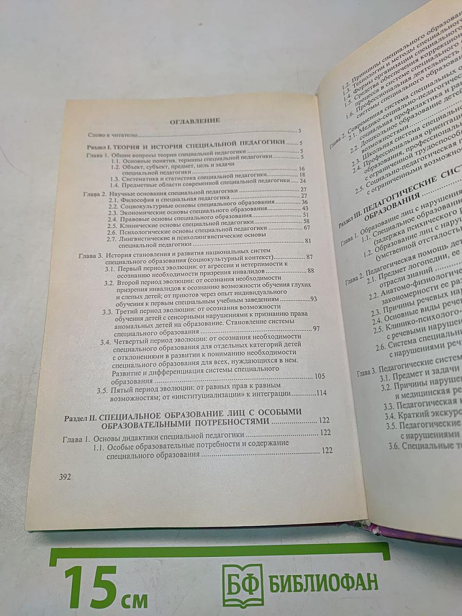 Специальная педагогика