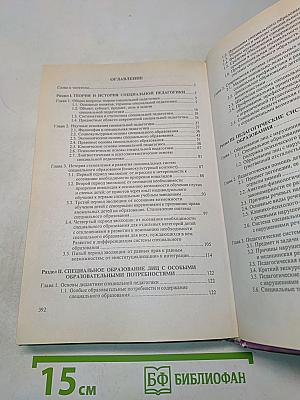 Специальная педагогика