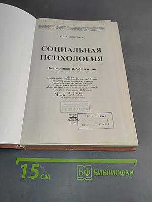 Социальная психология