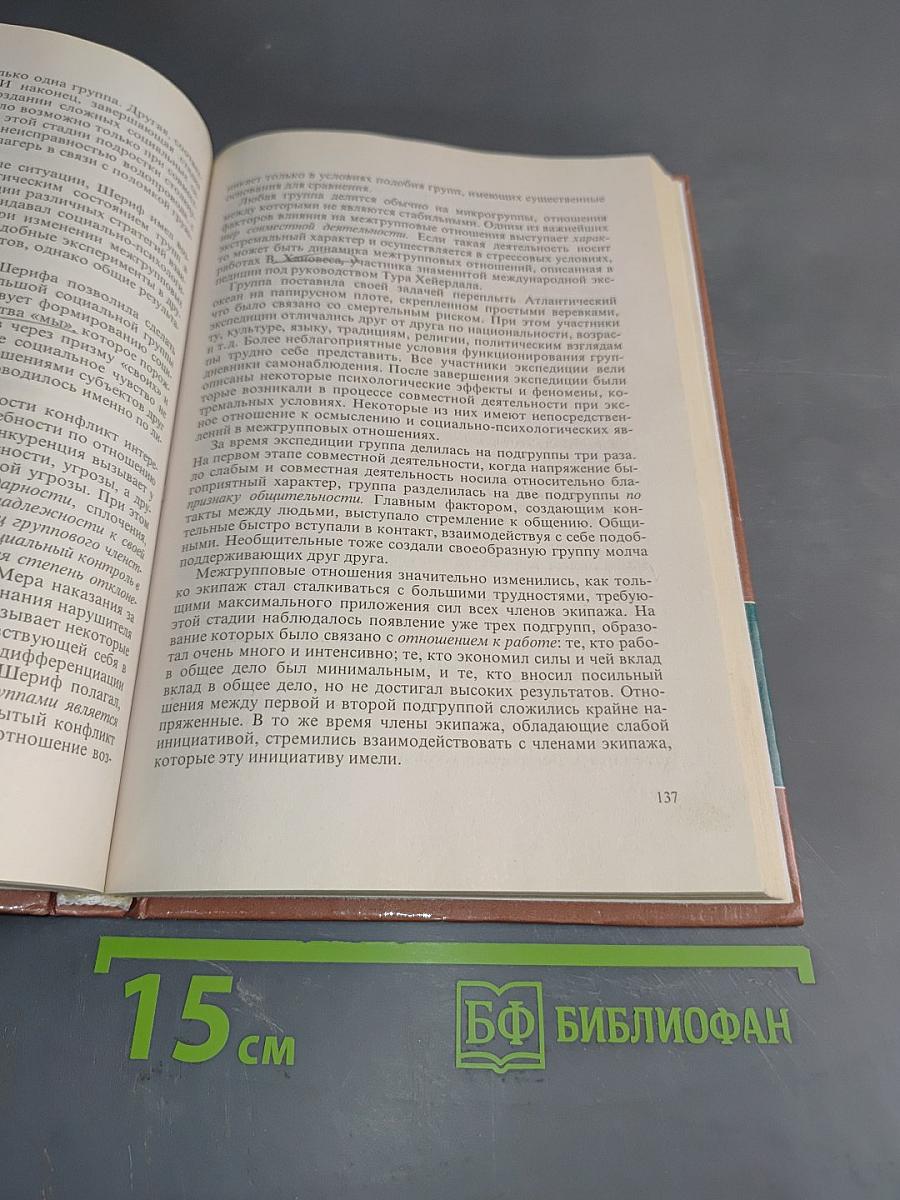 Социальная психология