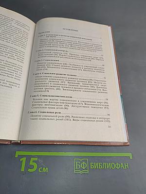Социальная психология