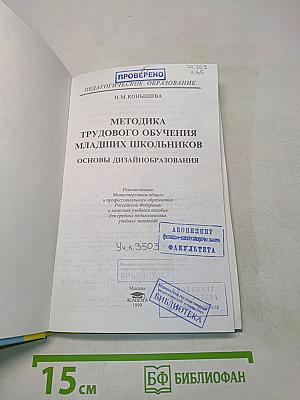 Методика трудового обучения младших школьников. Основы desainобразования