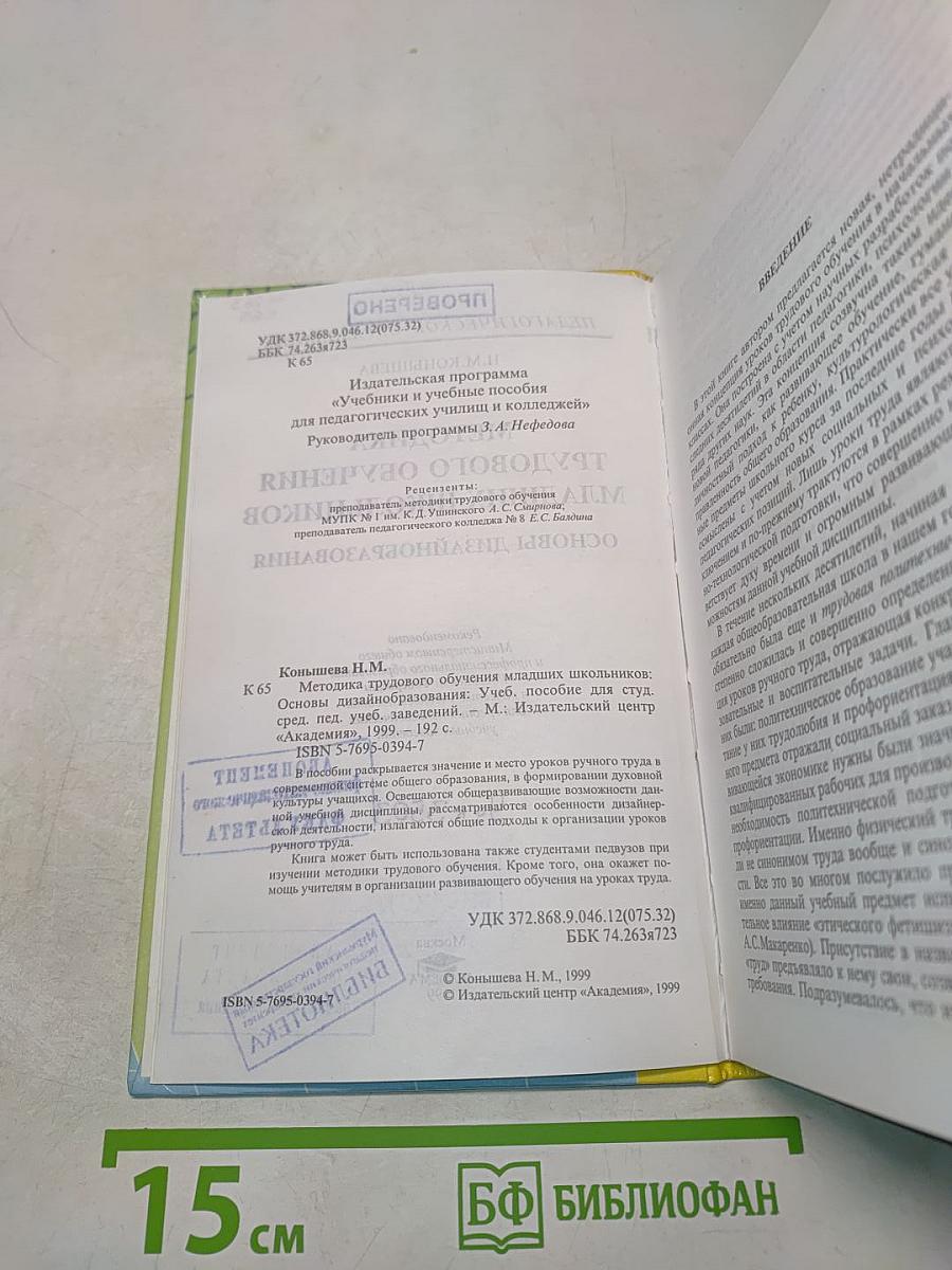 Методика трудового обучения младших школьников. Основы desainобразования