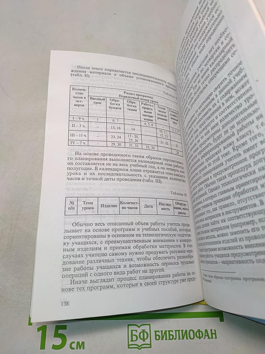 Методика трудового обучения младших школьников. Основы desainобразования