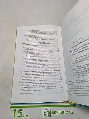 Методика трудового обучения младших школьников. Основы desainобразования