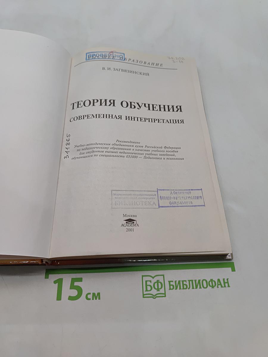 Теория обучения: Современная интерпретация