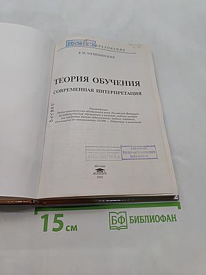 Теория обучения: Современная интерпретация