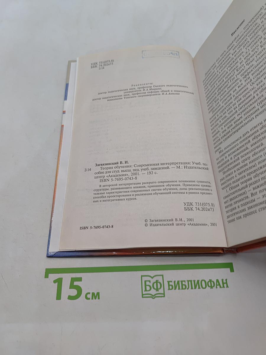 Теория обучения: Современная интерпретация