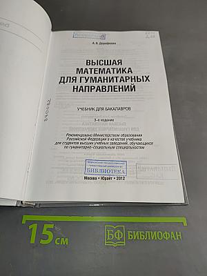 Высшая математика для гуманитарных направлений