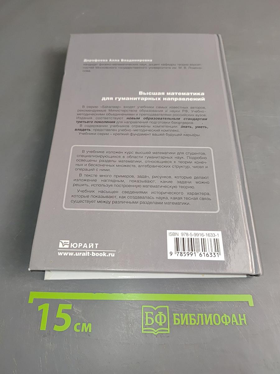 Высшая математика для гуманитарных направлений