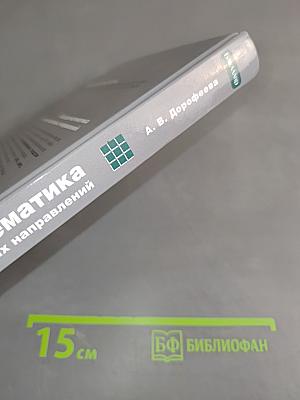 Высшая математика для гуманитарных направлений
